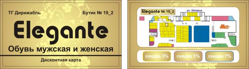 Дисконтная карта